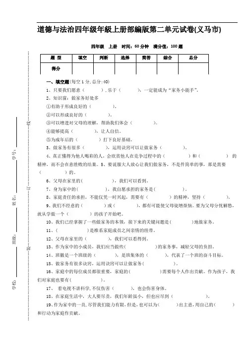道德与法治四年级上册第二单元试卷(金品3篇)