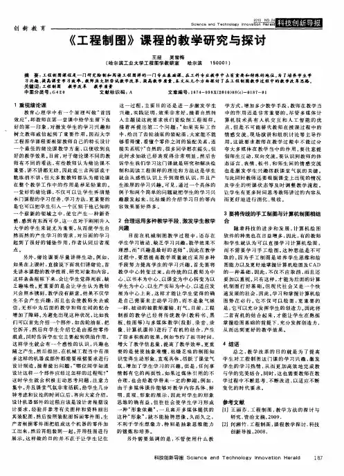 《工程制图》课程的教学研究与探讨