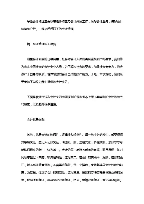 会计助理实习报告