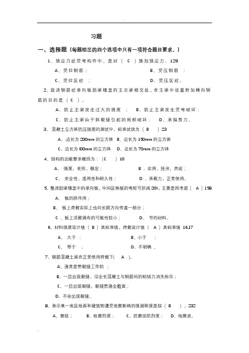 力学与结构习题