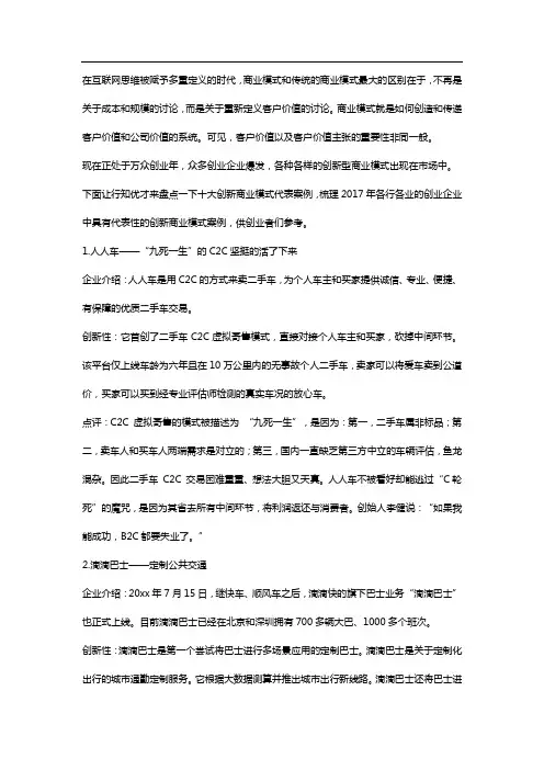 十大创新型商业模式经典案例