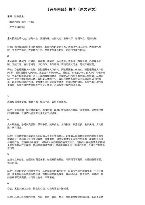 《黄帝内经》精华（原文译文）