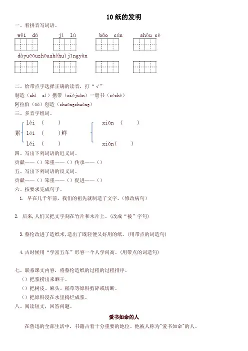 部编版三年级语文下册试题 一课一练 10 纸的发明 (含答案)