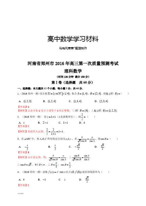 河南省郑州市高三第一次质量预测考试.docx