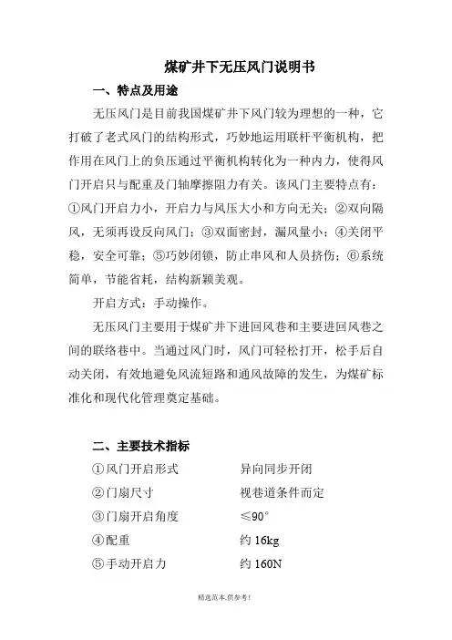 煤矿井下无压风门说明书