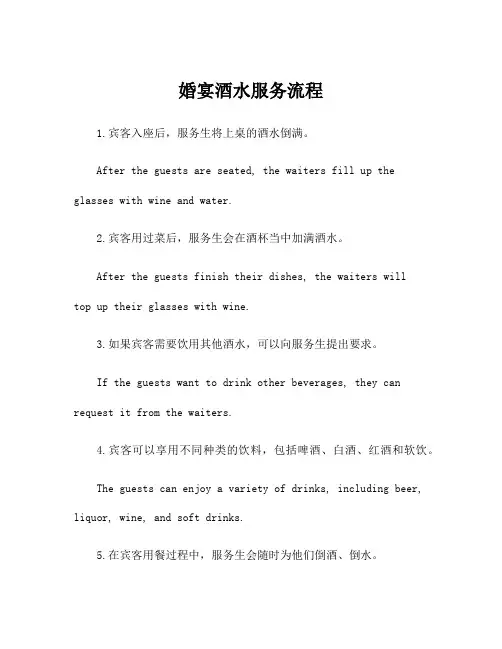 婚宴酒水服务流程