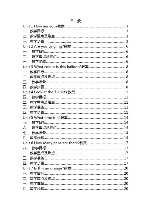 湘教版英语三年级下册全册电子教案