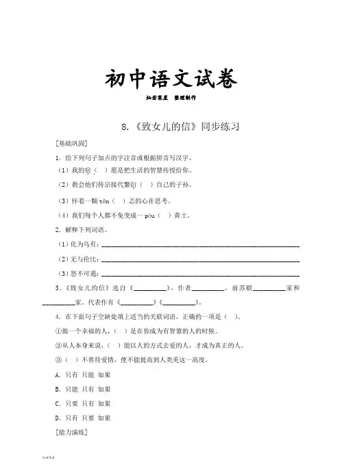 人教版九年级上册语文8.《致女儿的信》同步练习