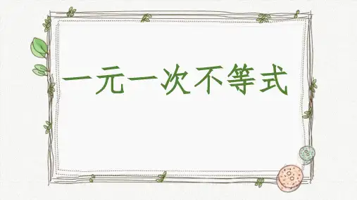 人教版数学七年级下册-9-2一元一次不等式-课件(3)