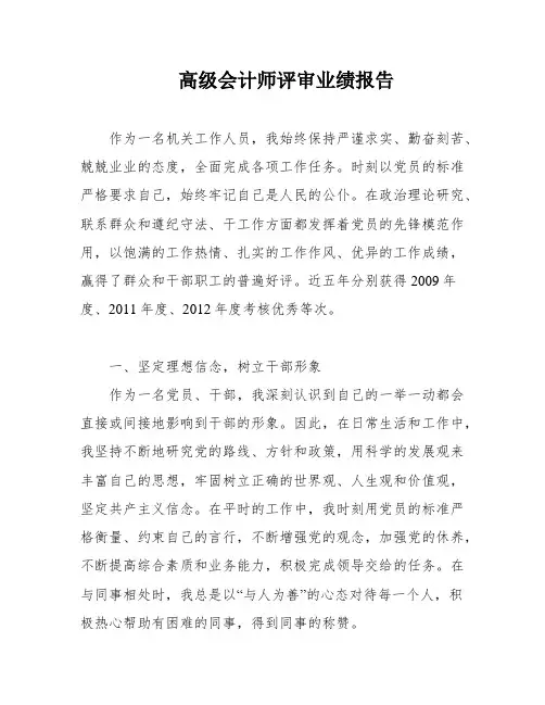 高级会计师评审业绩报告 2