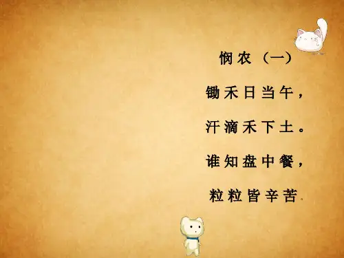 悯农三首【唐】李绅
