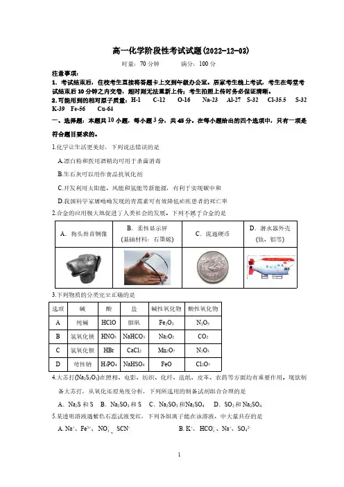 高一化学阶段性考试试题