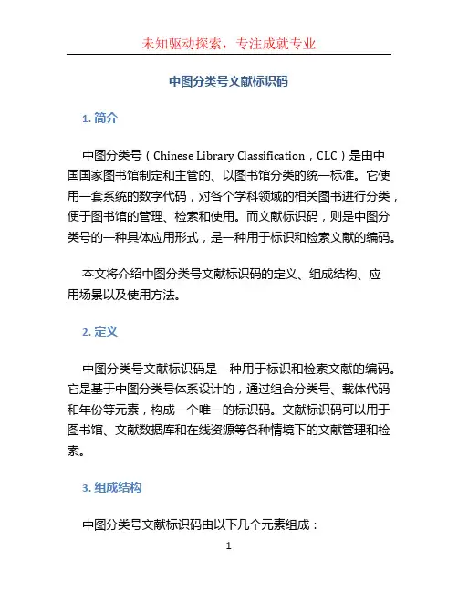 中图分类号文献标识码