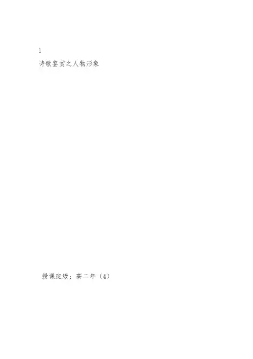 人教高中选修中国古代诗歌散文《 今别离(其一) 黄遵》张庆红教案PPT课件 一等奖新名师优质课获奖教学设计