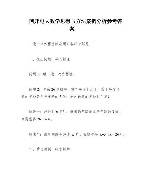 国开电大数学思想与方法案例分析参考答案
