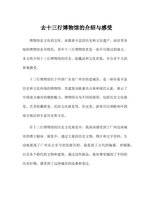 去十三行博物馆的介绍与感受