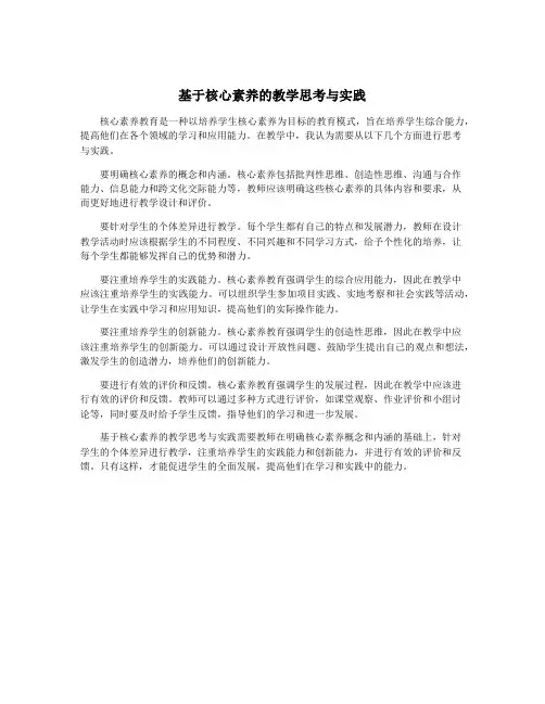 基于核心素养的教学思考与实践