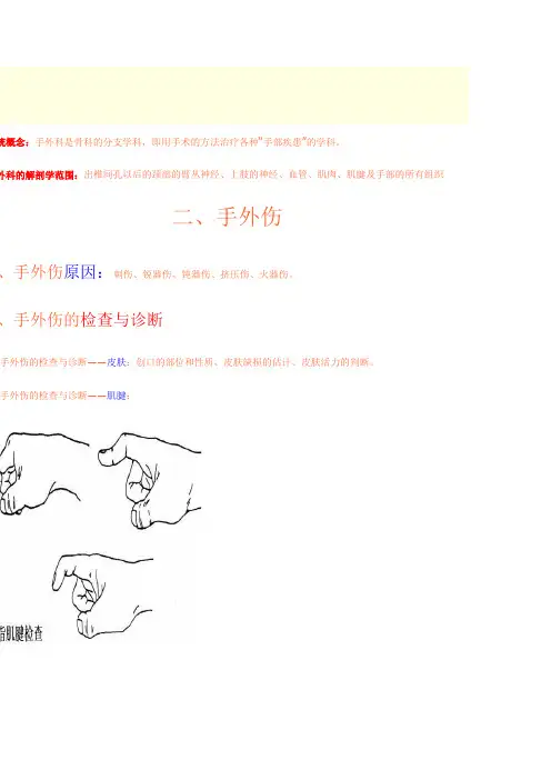 手外伤的检查、诊断和治疗的方法简介