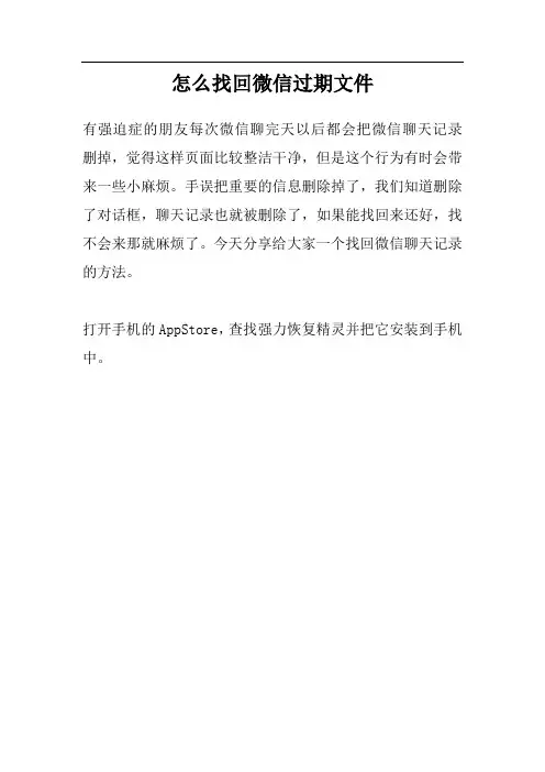 怎么找回微信过期文件