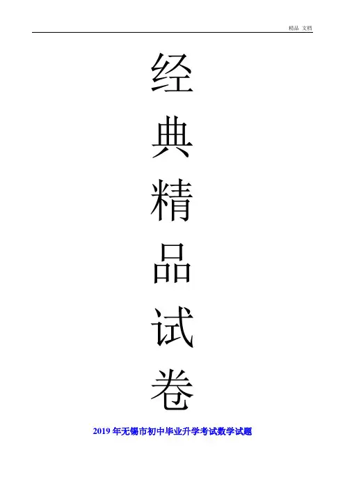 2019年江苏省无锡市中考数学试题(解析版)