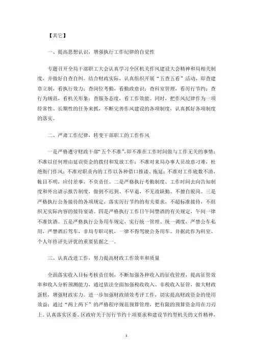 工作作风创建的举措三篇(最新)