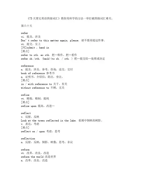 73天背完大学英语四级词汇：第60天