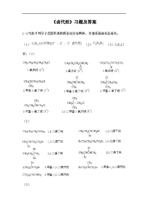 《卤代烃》习题及答案