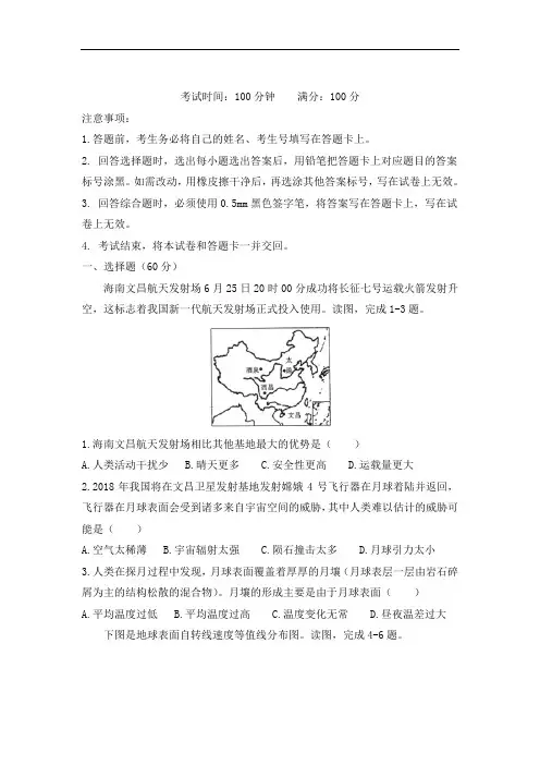 重庆市第一中学2015-2016学年高一下学期期末考试地理