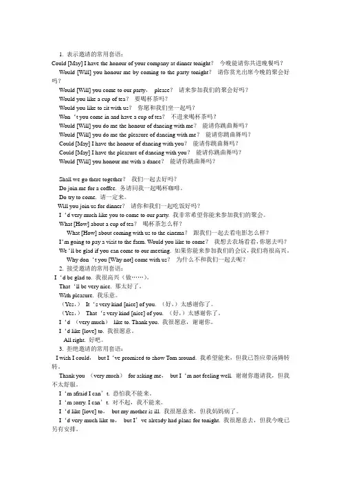 邀请常用英语