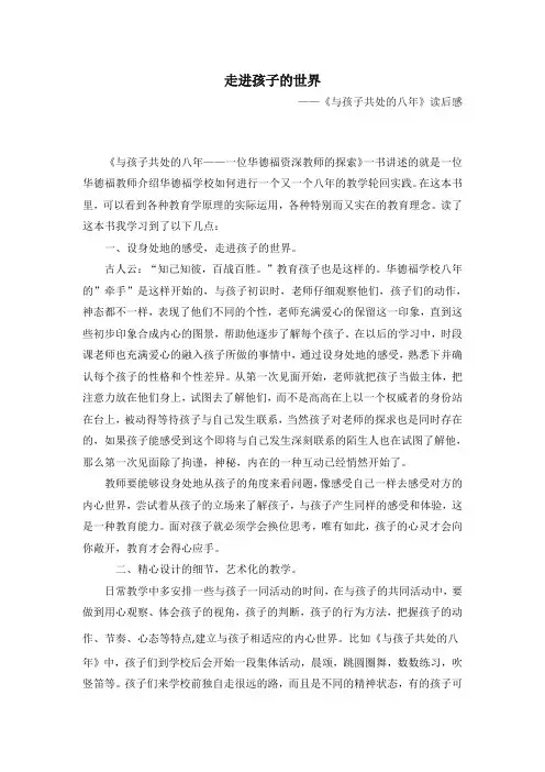 【读书心得】 《走进孩子的世界》读后感