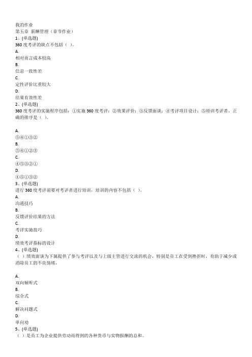 第五章 薪酬管理(章节作业)