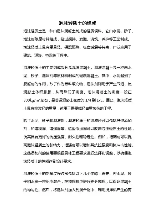 泡沫轻质土的组成