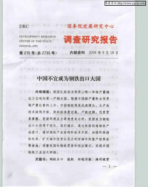 中国不宜成为钢铁出口大国