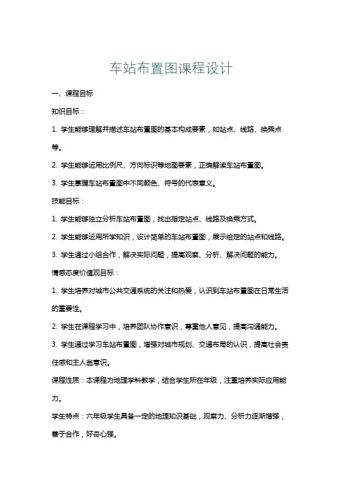 车站布置图课程设计