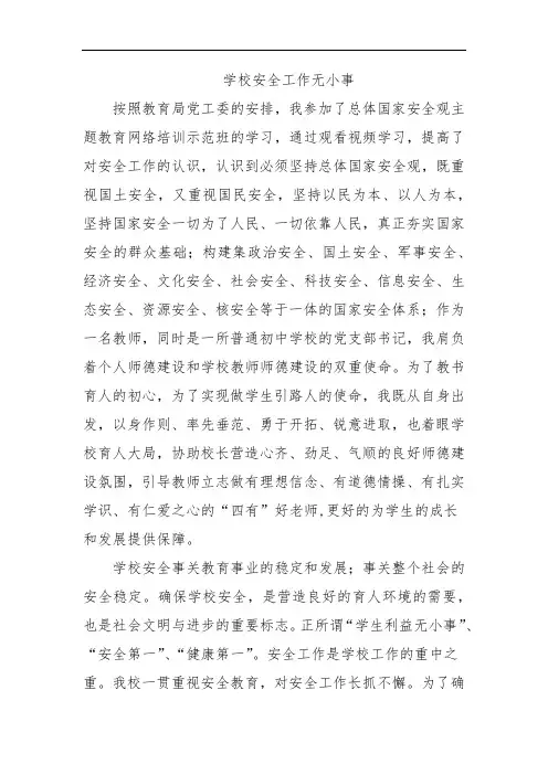 学校安全工作无小事