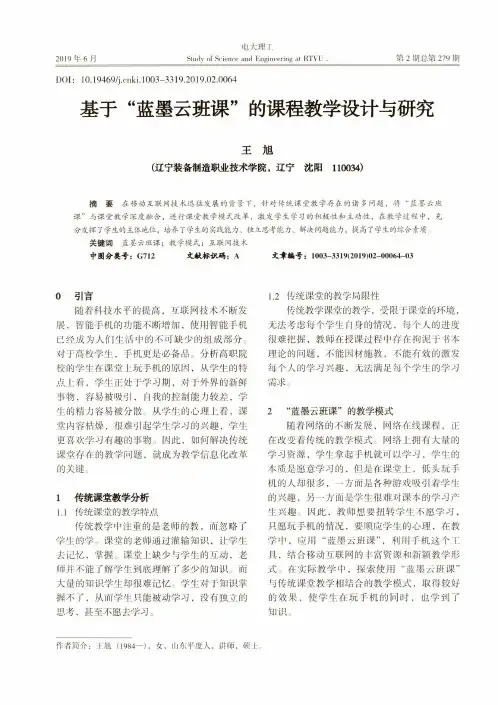 基于“蓝墨云班课”的课程教学设计与研究