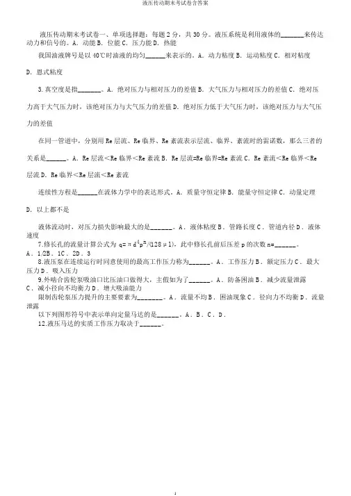 液压传动期末考试卷含