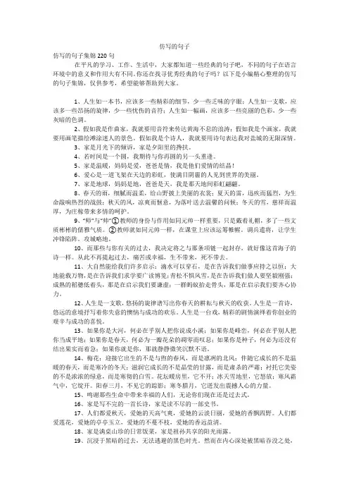 仿写的句子