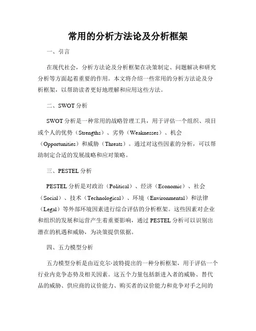常用的分析方法论及分析框架