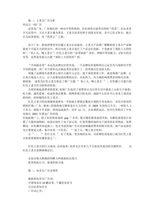 王老吉广告词大全(共6篇)