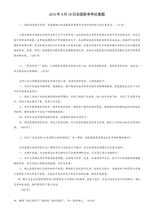 918联考申论真题答案