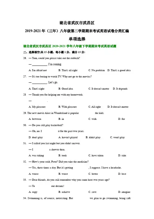 湖北省武汉市武昌区(三年)八下期末考试分类汇编：单项选择