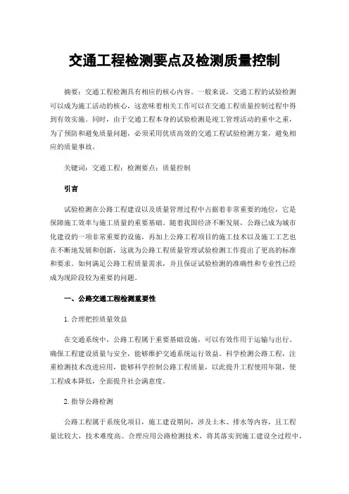 交通工程检测要点及检测质量控制