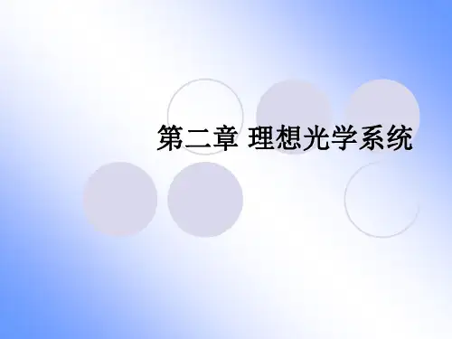工程光学第02章