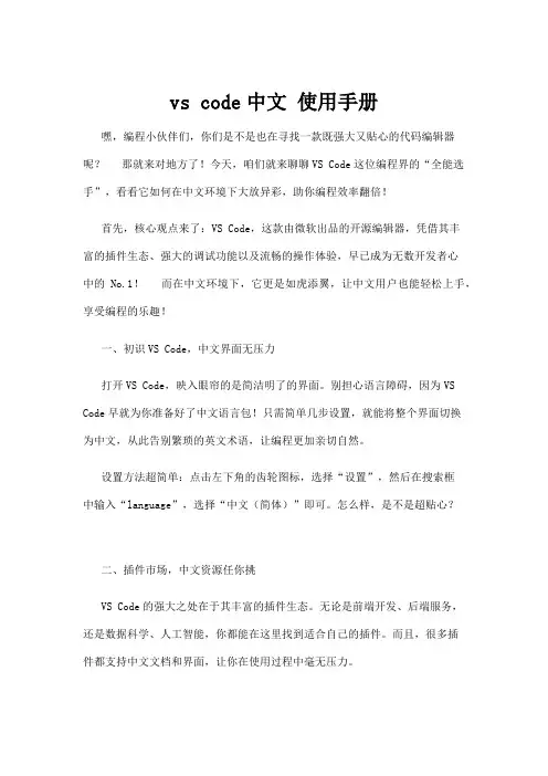 【商品说明书】vs code中文 使用手册