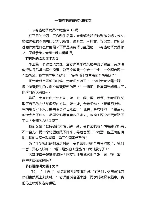 一节有趣的语文课作文