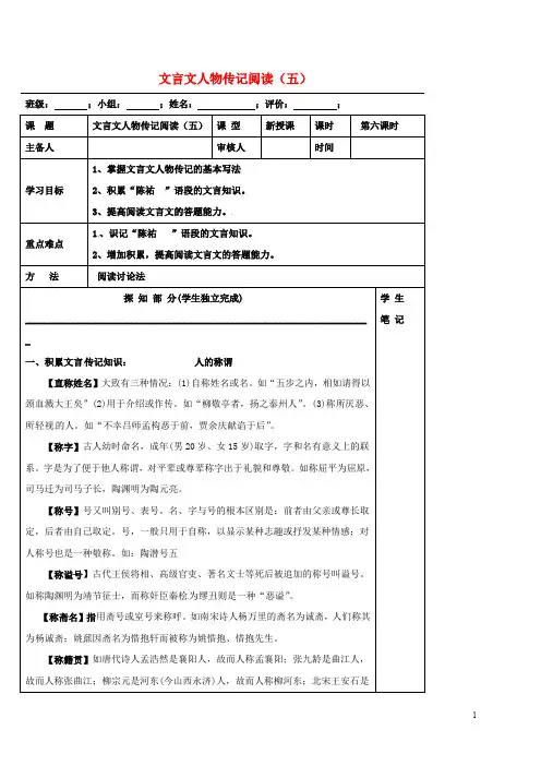 河北省承德实验中学高中语文 文言文人物传记阅读(五)