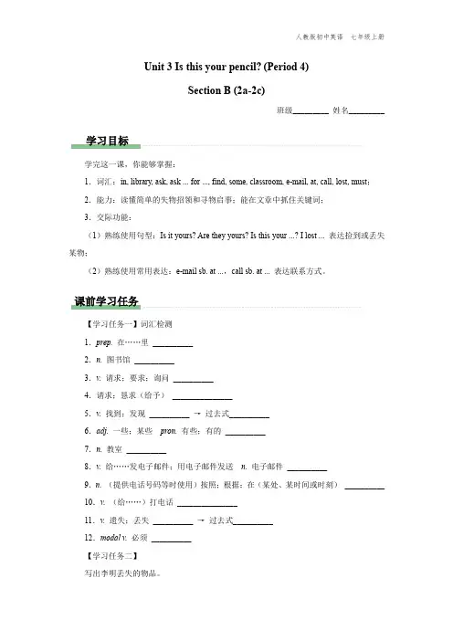七年级-人教版-英语-上册-[学习任务单]Unit-3-Section-B-(2a-2c)