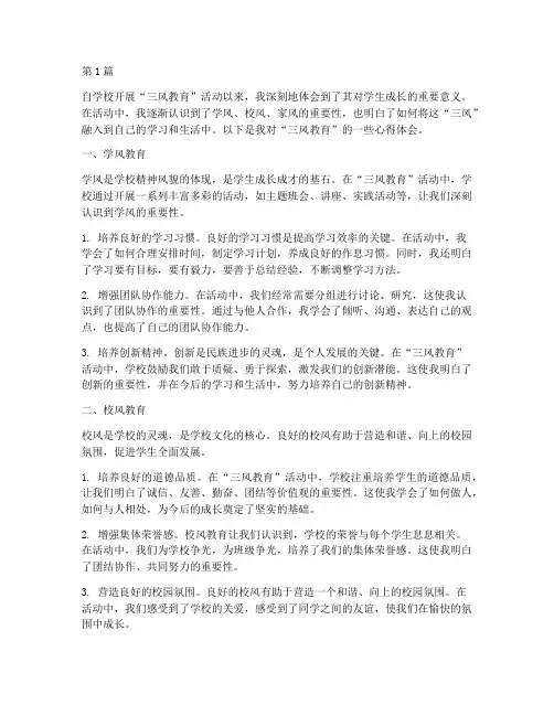 三风教育学生心得体会(3篇)