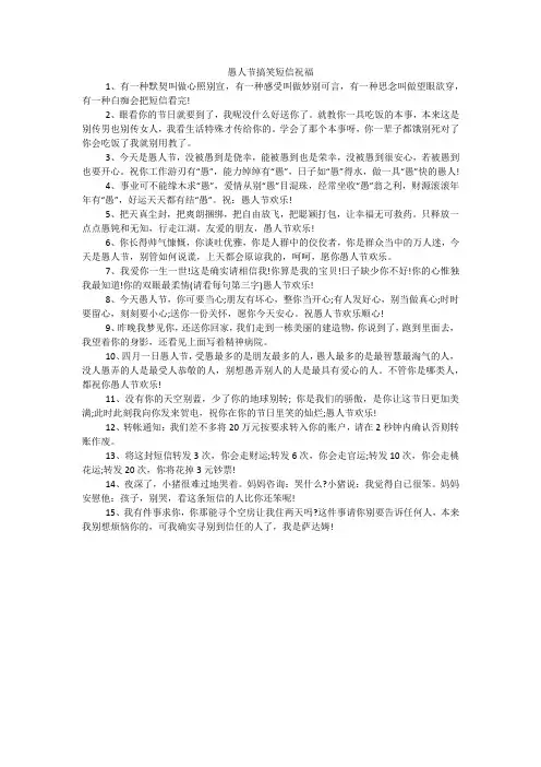 愚人节搞笑短信祝福